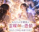 あなたと守護霊さんが会話できるよう、憑依霊媒します あなたの寂しさを拭い去ります。守護霊からの愛のメッセージ。 イメージ1