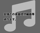 作曲、編曲、仮歌などを承ります 作曲歴13年、主題歌、タイアップ案件 有り イメージ1