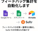 Googleフォームのフィードバック自動集計します フィードバック収集〜蓄積を自動化！ノーコードで再利用も簡単！ イメージ1