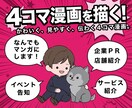 プロ漫画家が企業・店舗向け4コマ漫画を制作します 伝わる・親しまれる漫画をご提案します イメージ1