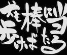 かっこいい筆文字デザインします 著作権譲渡！企業様・販売者様向け！ イメージ5