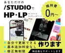 オリジナルホームページ・LPを作ります 維持費0～基本追加料金なしで高品質なHP・LPを作ります。 イメージ1
