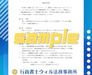 契約書などをプロ行政書士が徹底チェックいたします 最短24時間｜業務委託、請負、秘密保持、合意書、確認・相談 イメージ2