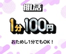 推し活！あなたの推しは？僕が全部聞きます 推しの話を全力で聞きます！共感100％！僕も推しごと中！！ イメージ2