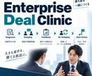 B2B/大手企業向け商談を診断、実戦ロープレします 実案件を診断→ロープレ→再実践まで75分のプログラムです。 イメージ1