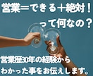 自己改革！営業＝できる＋絶対！の深堀りを教えます 営業歴30年の経験からわかってしまった、頑張らない令和の営業 イメージ1