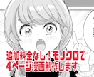 漫画家がモノクロ4ページ漫画作成します 4ページで5万円となります。ページ単価ではありません イメージ1