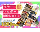 高品質なヘッダー・バナー制作いたします 低価格で高品質なバナー・ヘッダーを作成いたします！ イメージ1
