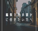 視覚を引き込む動画編集！納期も迅速対応します あなたのアイデア、私たちが映像で形にします！ イメージ1