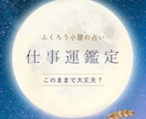 このままでも大丈夫かどうか占います 私のお仕事今うまくいってる？もやもや解消のヒントに イメージ1