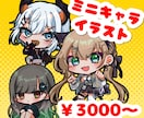 ミニキャラ/デフォルメ/SDイラスト描きます 気軽に使える全身SDを提供致します！ イメージ1