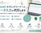 Excelのデータ入力を代行します PDF・画像・資料などの情報をExcelに入力・整理します イメージ1