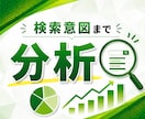 ブログのSEOキーワード選定！20個をお伝えします あなたのブログサイトを分析し状況にあわせてキーワード選定！ イメージ2