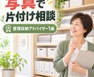 収納場所の写真を見て片付け方を提案しますます 整理収納アドバイザー1級が無理なく続く収納をご提案 イメージ1