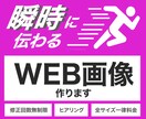 瞬時に魅力が伝わる画像作ります SNS画像、バナー広告、EC商品画像お任せください。 イメージ1