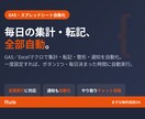 スプレッドシートの作業を自動化します 毎日の集計、転記、通知、ぜんぶ自動で片付けます イメージ1