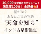 インド占星術であなたの「天命」をみます 天命を知りたい方へ。10,000文字文字超えの大ボリューム！ イメージ1