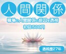 初回限定☆500円 職場の人間関係を透視します （ お試し簡易版・対面透視鑑定経験27年あり） イメージ1