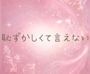 誰にも言えない性の悩みや本音☘️優しく受け止めます 秘密や不安、恥ずかしい性の悩みも安心して話せる場所です☘️ イメージ3