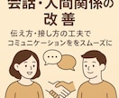 会話・人間関係がスムーズになる心理相談します 人間関係のストレスを整理し、伝え方を改善 イメージ1