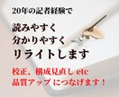 20年の記者経験で伝わる文章にします ブログ記事、紹介文、インタビュー、体験談、談話など幅広く対応 イメージ1