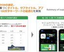 ASO│競合アプリを調査して自社アプリと比較します 競合アプリのキーワードを調べて自社アプリのDL流入も増やせる イメージ5
