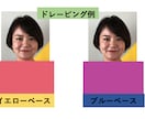 本格的にあなたのパーソナルカラーを診断致します 【12分類対応】分かりやすく納得できる診断結果を求めている方 イメージ2