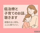 癌治療と子育ての気持ちに寄り添います 頑張れない日も、ここに居ていい。 イメージ1