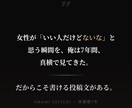 恋愛・モテ系インスタ投稿文＋Xスレッド制作します 黒服7年が見た女性の本音で書く投稿文 イメージ8