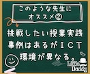 教員向け！その教材アイデアGoogleで実現します 作りたい教材はありませんか？忙しい先生に代わって作成します！ イメージ3