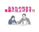 作文の添削とブラッシュアップします 作文コンクール受賞者多数指導実績ある講師が作文添削をします！ イメージ1
