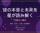 復縁・片思い彼の気持ち星読みAI恋愛占い鑑定します 四柱推命×西洋占星術×タロット×AIで本音と未来を読み解く イメージ1
