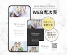 丸投げ◎WEB席次表／プロフィールブック作ります 印刷不要・ゲストの持ち帰り荷物を最小限に。 イメージ1