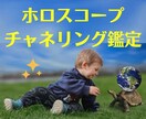 宿命使命編☆ホロスコープ透聴チャネリング鑑定します ☆宇宙との繋がり＆約束を思い出す☆あなたの為の取扱説明書です イメージ1