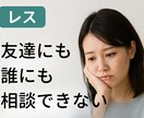 女性限定☆サレ妻・レス・離婚のお悩みを聞きます 離婚・浮気・レスに悩む女性の心の相談室ここでなら吐き出せます イメージ3