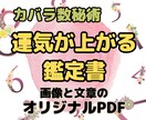 運気が上がる!カバラ数秘術の鑑定書をお作ります 過去数/運命数/未来数と、理解しやすい特製チャート付き♪ イメージ1