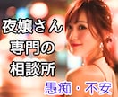 夜嬢さん専用の相談場所｜夜職の嬢がお聞きします 元NO1嬢・元夜職経営者が、愚痴も不安も受け止めます イメージ1