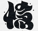 タイポグラフィ、文字のロゴデザインを作ります 「あなた」の個性を文字ロゴでダイレクトに伝えてみませんか？ イメージ8