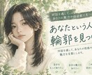 あなたの性格や価値観、魅力を言葉にします あなたという人の、輪郭を見つけます。 イメージ1
