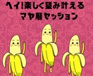 マヤ暦鑑定します 笑って癒やしてヘイ！happy⭐︎望み叶えるマヤ暦セッション イメージ1
