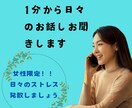 心のモヤモヤ、お話し聞きます 美容師ママ、接客歴20年以上でお話し聞くのは得意です！ イメージ1