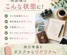 お試し相談｜あなたに合った旅行の方向性を提案します 旅のはじめの作戦会議｜旅行計画のモヤモヤをすっきり整理 イメージ4