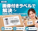Amazon FBA納品ラベルを画像付き印刷します FBA納品のピッキング・ラベル貼りを楽にする買い切りツール イメージ4