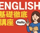偏差値75超が英語基礎徹底講座をします 偏差値75超の医学生が基礎を教えます！【初回割引有】 イメージ1