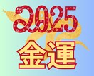 2025年の運勢の流れを鑑定します 25年1月末日までの販売です！総合・仕事・金運・健康・恋愛 イメージ4