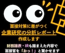 企業研究・業界研究｜商社に転職成功の私が分析します 就活生にも完全対応！面接前に読み返して差をつけましょう！ イメージ1