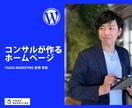 プロのコンサル付き！企業力を高めるHPを制作します 現役のWebマーケターが監修！ライティング特化型ホームページ イメージ2