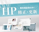 ご要望に寄り添いHPを修正・更新します 細かな修正も高品質で対応したします！ イメージ1