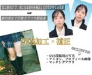 自然に盛れる！顔＆スタイル写真補正・加工します JK感覚でトレンドを押さえた、顔・体の加工が得意です‼︎ イメージ1