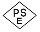 PSE（電気用品安全法）表示のお手伝いをいたします 表示に必要な事と抑えるべきポイントをお教えします。 イメージ1
